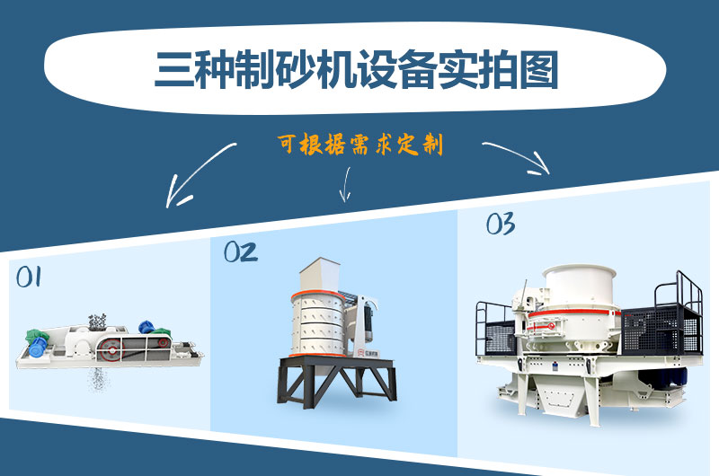 什么類型的制砂機(jī)好用？一臺(tái)制砂機(jī)多少錢？