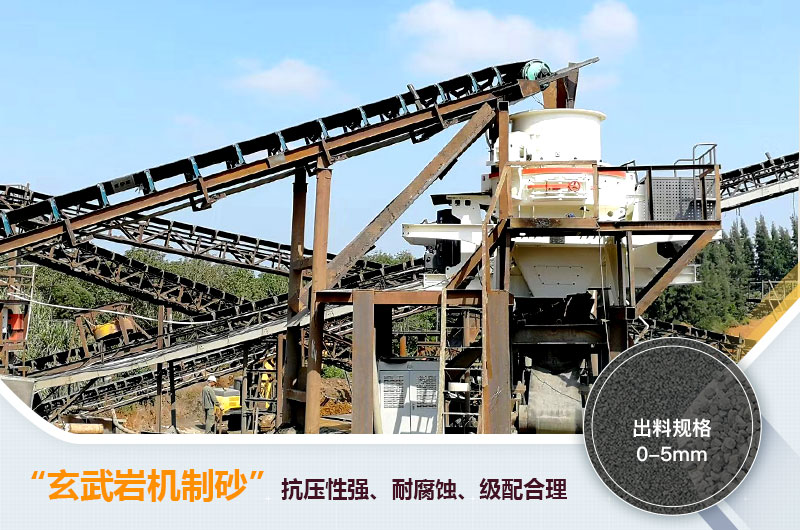 玄武巖機(jī)制砂能不能打混凝土？玄武巖破碎制砂用什么設(shè)備？