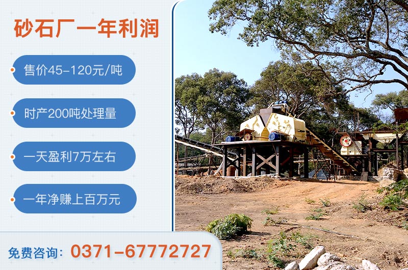 砂石料廠投資需要多少資金？砂石廠一年凈賺多少錢？