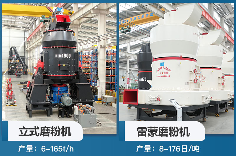 立磨機和雷蒙機的區(qū)別是什么？