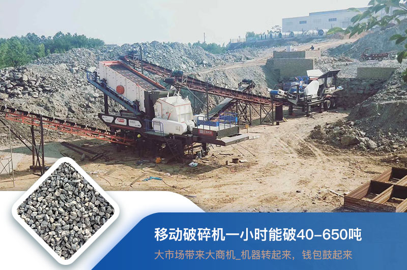 移動破碎機一小時能破多少噸？價格多少錢一臺？