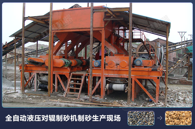 對輥式制砂機(jī)的廠家報(bào)價(jià)高嗎？設(shè)備規(guī)格型號有哪些？