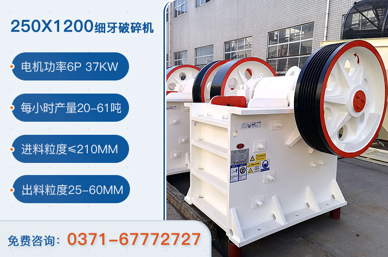 250x1200細(xì)牙破碎機(jī)參數(shù)_用多大電機(jī)？