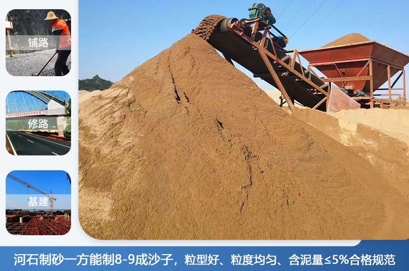 河石制砂一方能制幾成？河石制砂機(jī)設(shè)備有哪些？