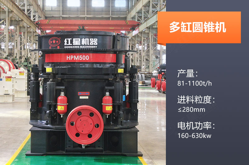 多缸圓錐機產(chǎn)量多少？怎么調(diào)機口？