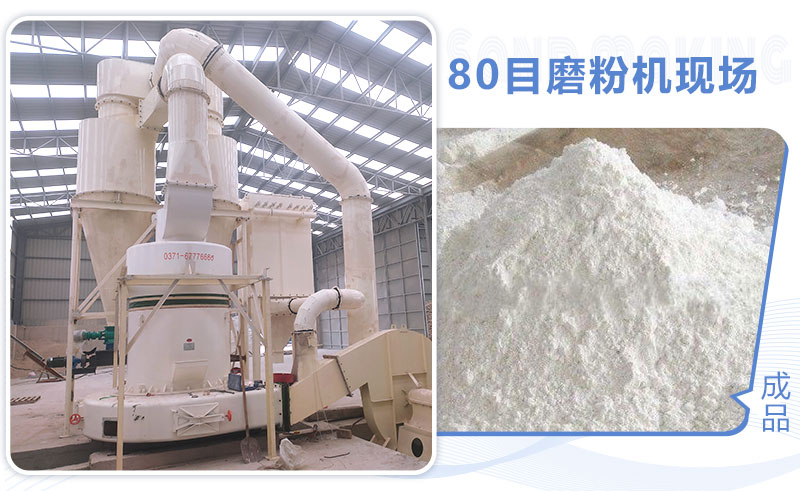 80目磨粉機(jī)怎么選？多少錢(qián)一臺(tái)？