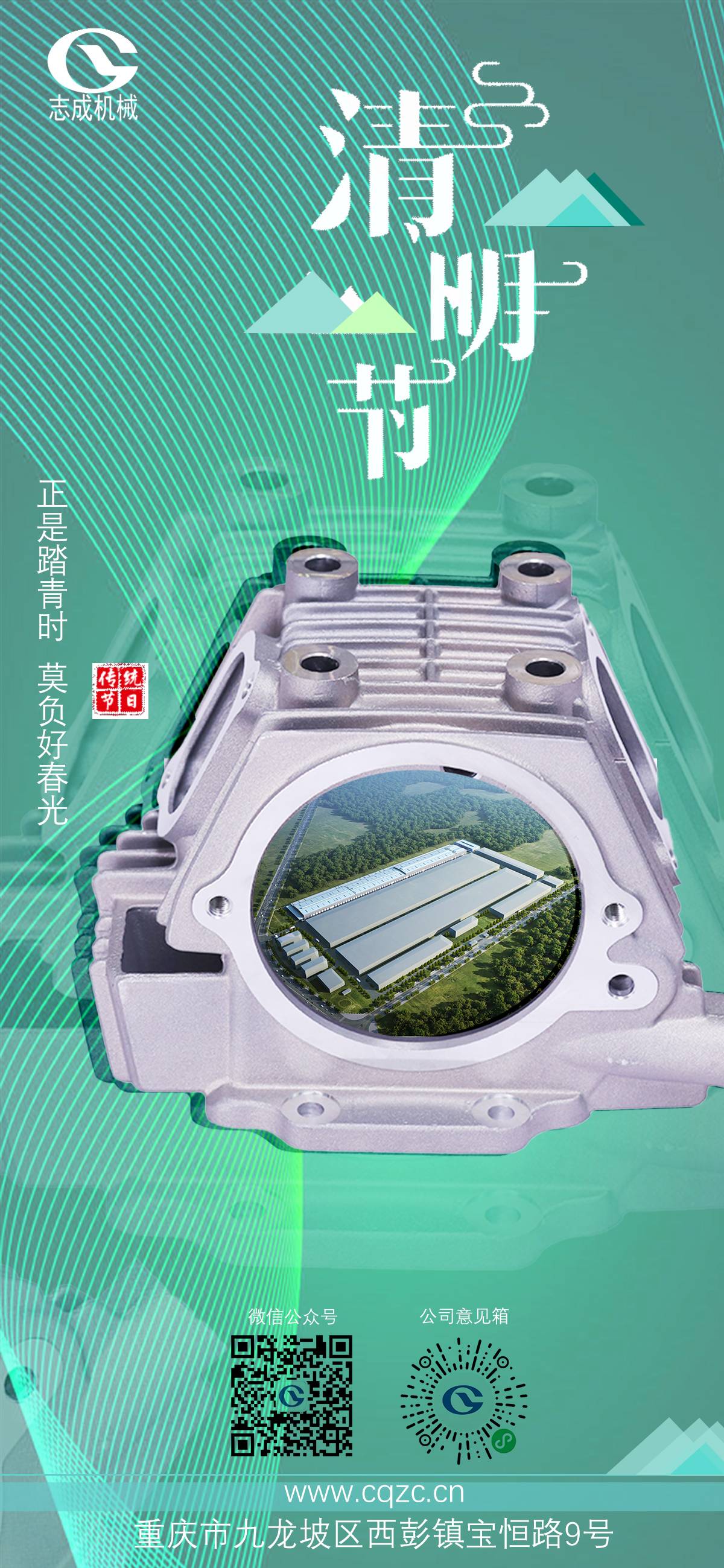 二十四節(jié)氣丨清明