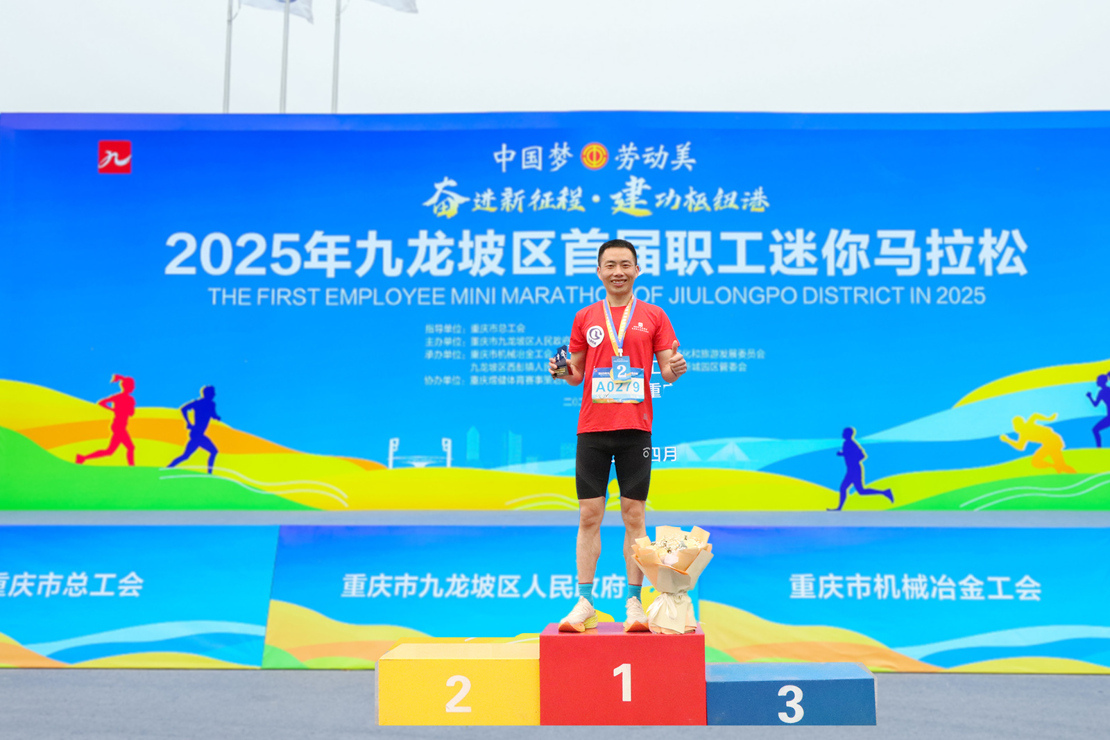 九龍坡首屆迷你馬拉松——志成團隊風采