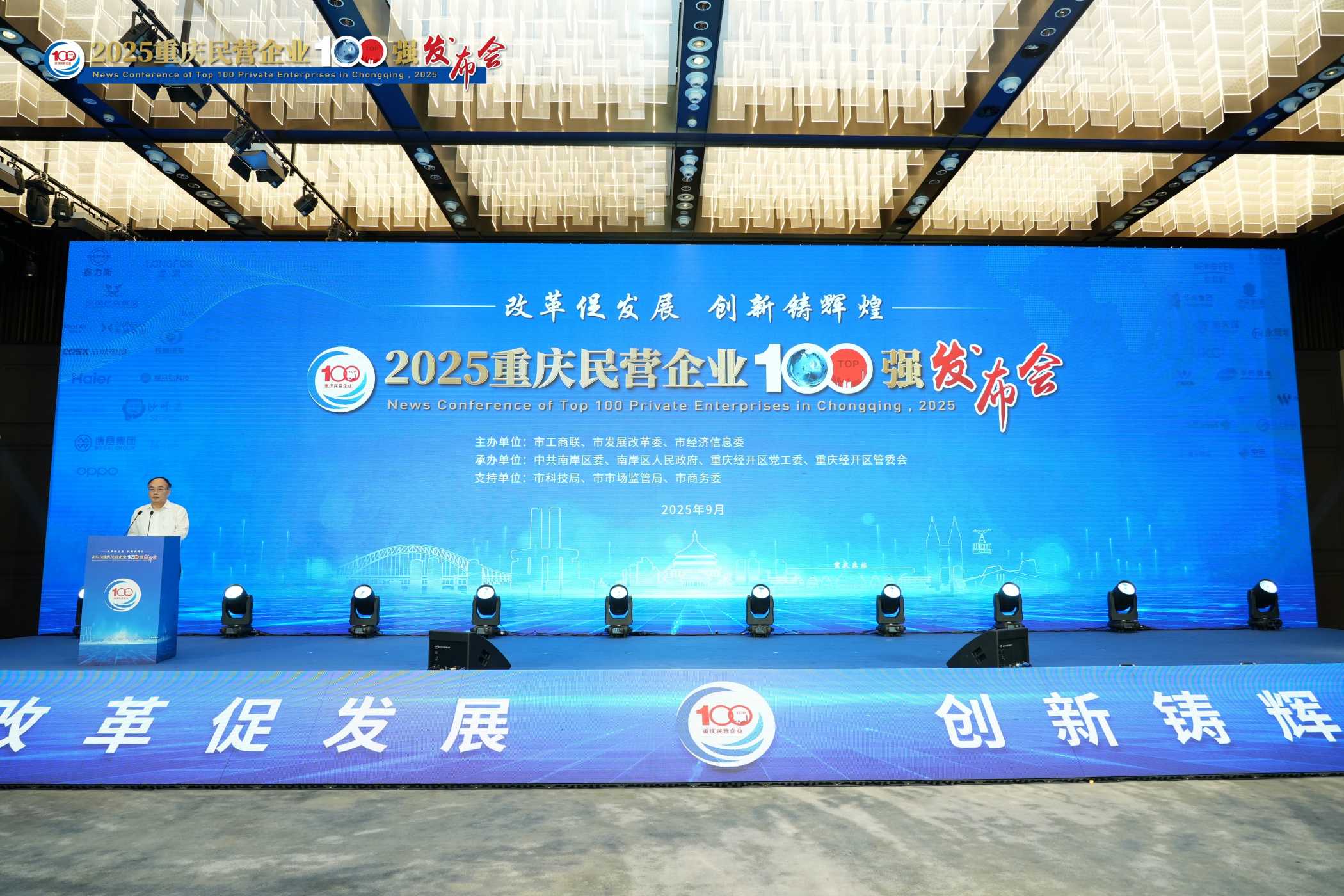 喜報丨志成機械榮登2025重慶制造業民營企業100強榜單