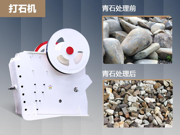 時(shí)產(chǎn)600噸的青石打石機(jī)價(jià)格是多少錢？