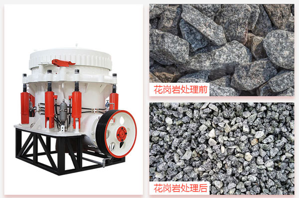 破碎花崗巖用什么破碎機好？這部175圓錐破剛剛好