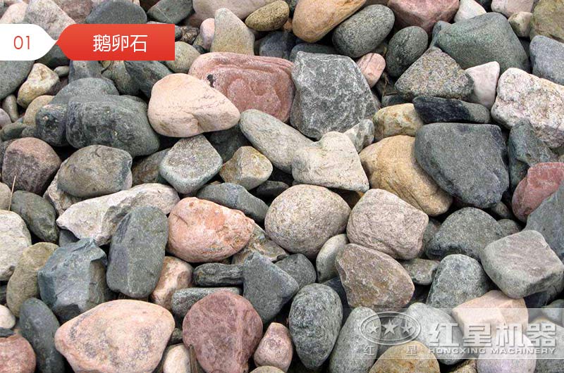 破碎后的鵝卵石石子用于混凝土行嗎？哪種設(shè)備加工的質(zhì)量好？