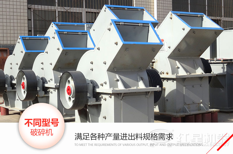錘式破碎機型號、技術(shù)參數(shù)和各自的特點