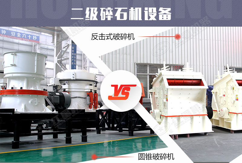制砂機(jī)器中兩種中碎設(shè)備