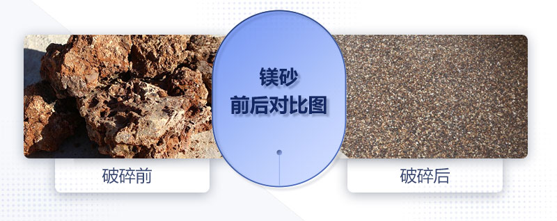 400×600對(duì)輥破碎機(jī)可以處理鎂砂嗎？