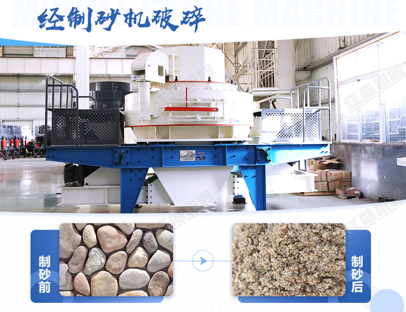 制砂機(jī)的沙子質(zhì)量如何？能否用于混凝土路面？
