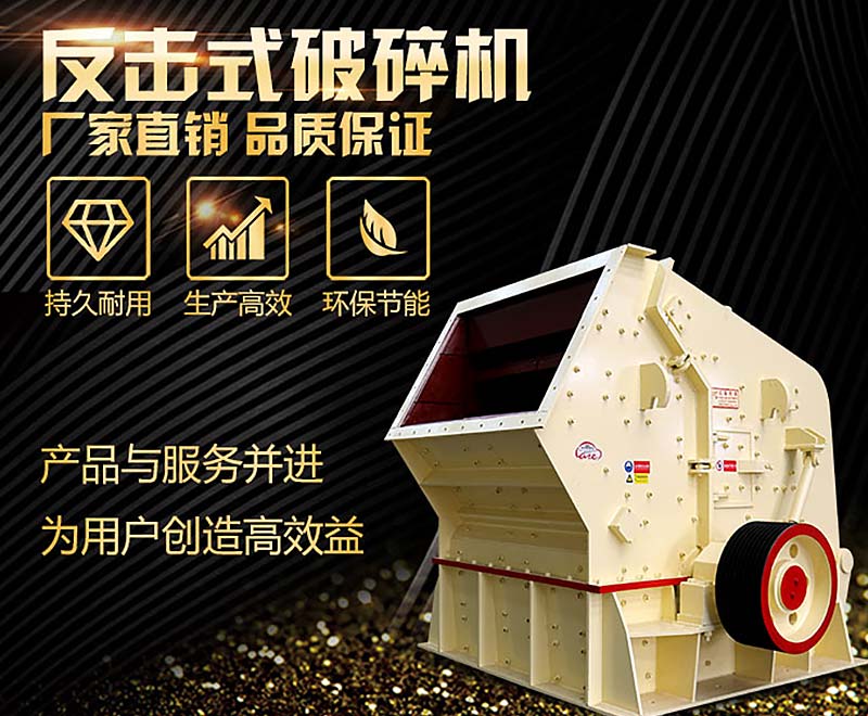 5大不同，教你正確選用1320反擊破和1214反擊破碎石機(jī)！