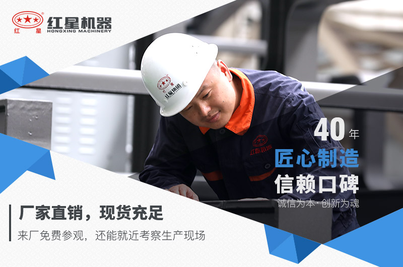 紅星機(jī)器廠家直銷，現(xiàn)貨充足，歡迎來(lái)廠考察