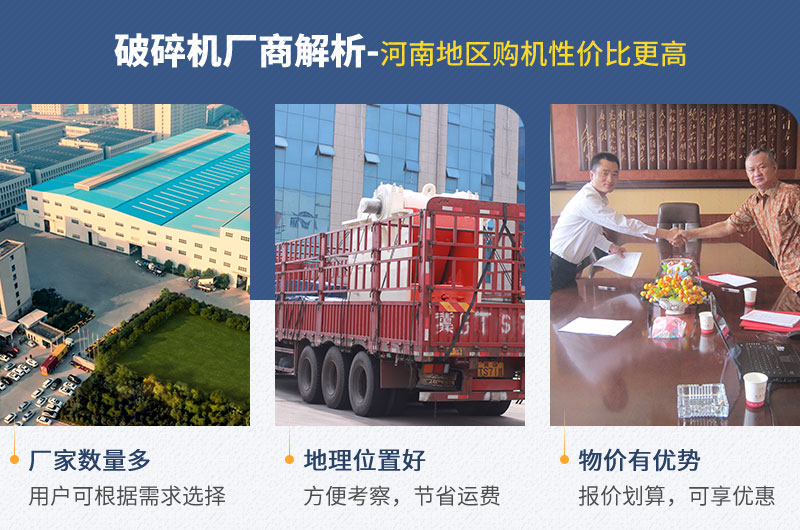 河南地區(qū)——廠家多、位置好、物價低