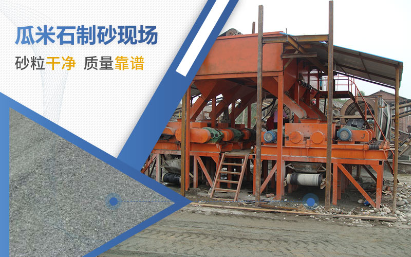 加工瓜米石用哪種機(jī)器？成品可用于哪些行業(yè)？