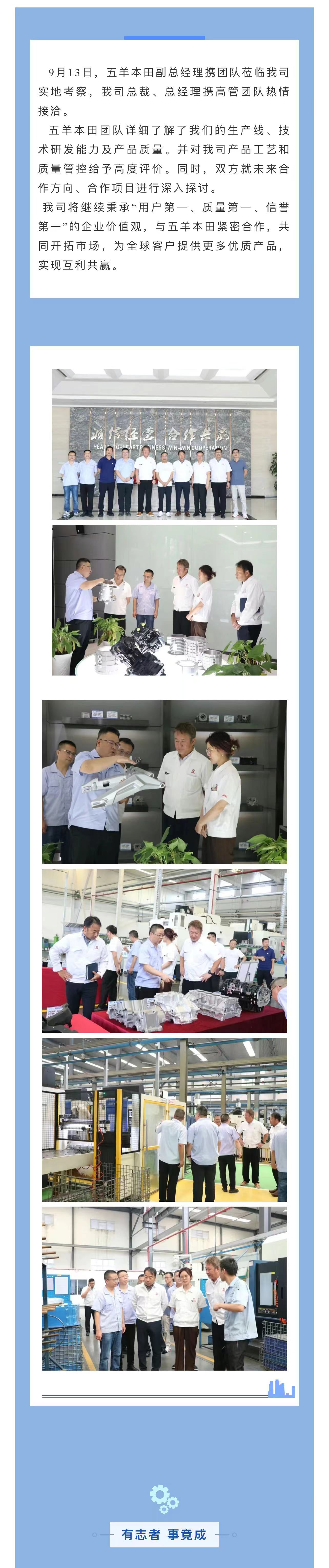 5.工作交流丨五羊本田高層領(lǐng)導(dǎo)蒞臨志成機(jī)械，共謀發(fā)展新篇章！.jpg