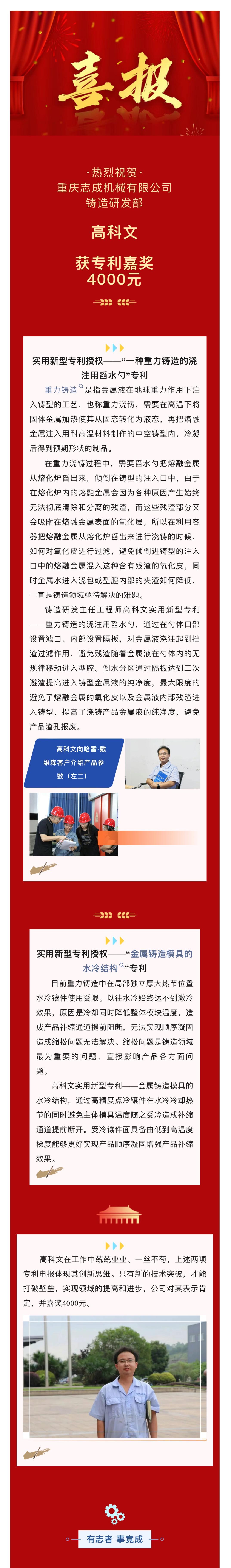 2 4000元嘉獎背后，高科文如何破解鑄造難題.jpg